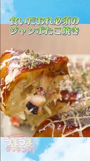 [Food Porn] Easy to make in a rice cooker! Revolutionary giant takoyaki! [Ryo Soma x Yuki Hayama ...