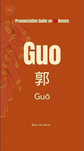 Chinese 🇨🇳 Surname Pronunciation Guo 郭#learnchinese #saymyname #chinesesurnames #chinesename#shorts
