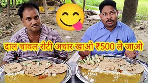 84K views · 1.1K reactions | दाल चावल रोटी अचार खाओ ₹500 ले जाओ। 螺 DAAL CHAWAL ROTI SALAD EATING CHALLENGE. #viral #Eatingchallenge #challenges #foodlover #foodindia #trending #trendingnow #EatingShow #pushupsChallenge #Amazingchallenge | Amazing Challenge | Facebook