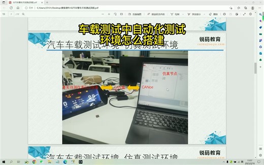 车载测试课程/车载测试自动化测试环境搭建