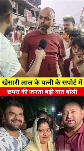 Khesari Lal's supporter said a big thing in Chapra 😱😱