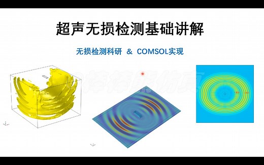 超声无损检测讲解