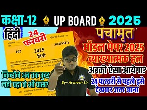 Class 12 हिंदी पेपर 2025,/Class 12 Hindi model paper 2025 | 24 February || ऐसा ही आयेगा? Hindi paper