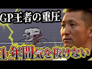 [Keirin] The agony of a GP champion, the pressure of a year, expectations, effort, and winning th...