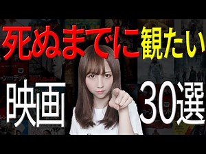 【必見】死ぬまでに観たい！動画配信サービスおすすめ映画３０選【Amazonプライム・Netflix/ネットフリックス】