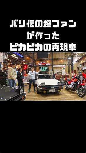 バリバリ伝説の熱狂的ファンが再現したCB！新車か！？ #carprime #カープライム #谷口信輝 #織戸学 #土屋圭市 #トヨタ #AE86 #トレノ #ホンダ #cb750four