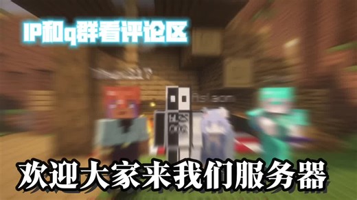 我们HZL服务器开服了,欢迎大家来开荒