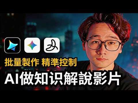 【AI知識影片實操】無限畫布批量製作不露臉AI知識解說影片，精準控制，剪映一鍵文字成片#gemini #seedance2.0 #capcut