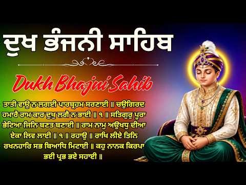 🌼 Dukh Bhanjani Sahib | ਦੁਖ ਭੰਜਨੀ ਸਾਹਿਬ | Listen Every Morning | Gurbani Meditation | Divine Peace