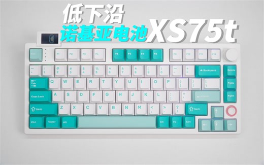 roll）现代诺基亚拆卸万能充 低下沿 翻转屏幕 工具性拉满的75键盘—HALLO GANSS XS75t