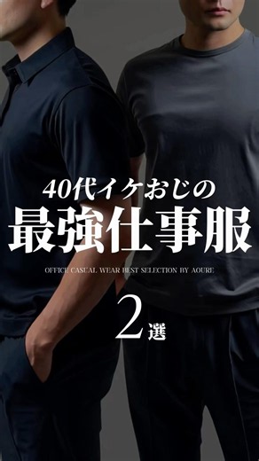 [30s & 40s] The 2 Best Workwear Essentials for Stylish Men #MensFashion #Tshirt #PoloShirt #Summe...
