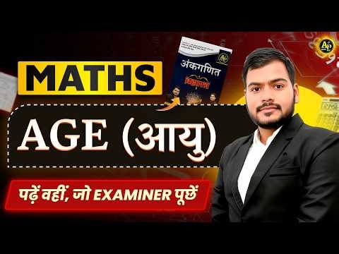 आयु [Age] Class-1| Complete Math Series II Akshay Sir #completemaths