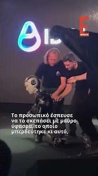 Το πρώτο ρωσικό ανθρωποειδές ρομπότ με AI κατέρρευσε στην πρεμιέρα του στη Μόσχα – Η αμήχανη στιγμή