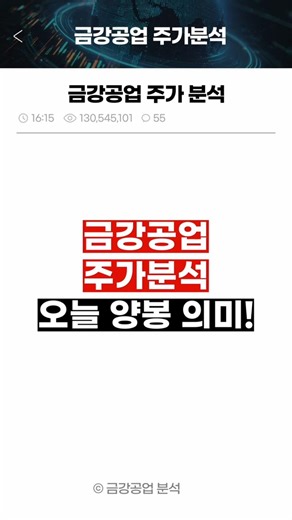 금강공업 주가 분석!!