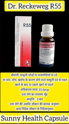 R55 Reckeweg | R55 Natural Relief for Arthritis and Muscle Pain