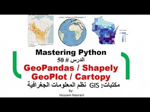 Python in Arabic #50 GeoPandas GIS نظم المعلومات الجغرافية