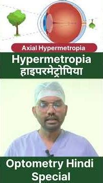 Hypermetropia lecture / hypermetropia / hypermetropia defination / optometry hindi /
