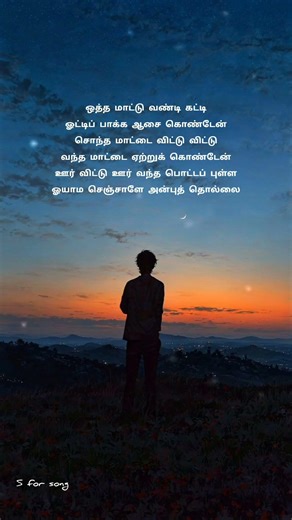 தாங்கலியே ஆத்தா உன் சொல்லுதான் #spb #ilaiyaraja #lovesad