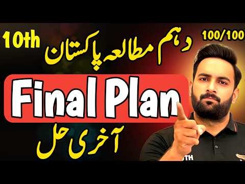 Class 10 : Pak Study Final Plan 2026 🔥 : 10th Pak Study Guess paper 2026 : Sir Usama