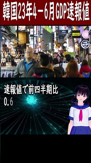 韓国経済 貿易赤字が続いても4－6月GDPは0.6％成長 どうやって成長しているの？ ＃shorts