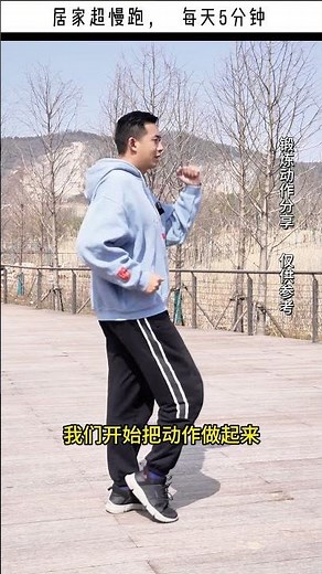 心肺锻炼的“超慢跑”，每天5分钟，锻炼全身 #中老年人锻炼 #中老年人 #超慢跑