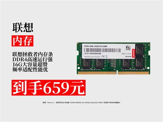 【内存推荐】联想拯救者笔记本内存条怎么选？659元拿下16GDDR426662667MHZ，其他型号问客服！
