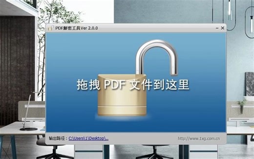 一键去除PDF文件权限密码