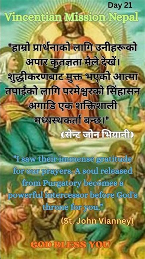संतका शब्दहरू (SAINT'S SAYING)- नेपाली/Eng. #catholicdharan #christ #reels #souls #god #christianity