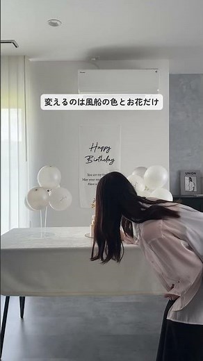 誕生日の飾り付けをラクにするコツ！#誕生日のお祝い #バースデーフォト