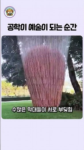 물리학과 예술이 만났을 때 탄생하는 결과물 #물리학 #공학 #예술작품 #설치미술 #지식