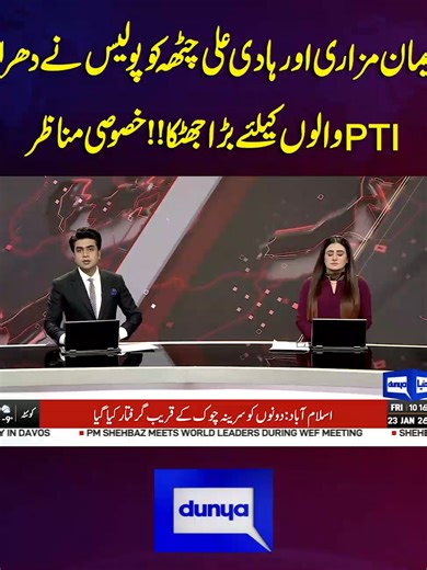 Latest PTI News Updates from Dunya News