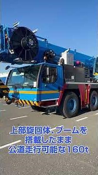 160t吊りオールテレーンクレーンLIEBHERR LTM1160NX３台目上陸！