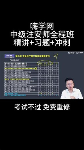 嗨学网2026中级注册安全工程师全程班，精讲习题冲刺全阶段课程
