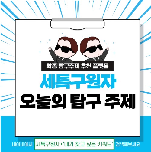 생명과학,대수,경제수학 탐구주제추천 총정리 126 | 수행평가 보고서, 발표주제, 세특 예시·생기부 사례  융합탐구주제까지 한 번에!