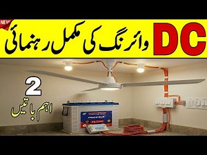 DC Wiring Explained Step by Step | Complete Beginner's Guide