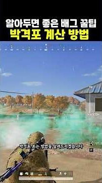 Bag Honey Tip: How to Calculate Mortar Distance