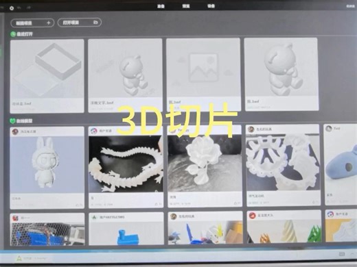 Creality print 3.0切片软件的下载、安装、连接及发送打印全过程