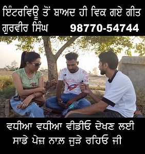 ਇੰਟਰਵਿਊ ਤੋਂ ਬਾਅਦ ਵਿਕੇ ਆਹ ਮੁੰਡੇ ਦੇ ਗੀਤ Harmeet Jassi | Harmeet Jassi