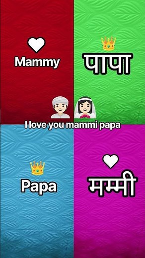 mammi papa #ma #papa #love #lovestatus #viralshorts #viralreels
