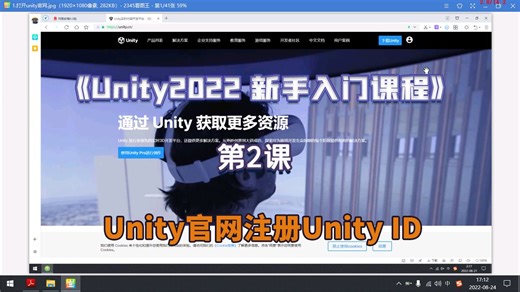 第2课：Unity官网注册Unity个人账号ID