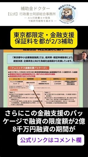 【金融支援情報】東京都限定・2/3の保証料を都が負担