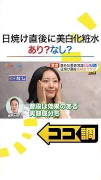 「スイカをおいしく食べるためには常温保存」「水筒に氷をたくさん入れて水分補給」これってあり？なし？夏の新常識を徹底調査！ #めざましテレビ #高崎春 #ココ調