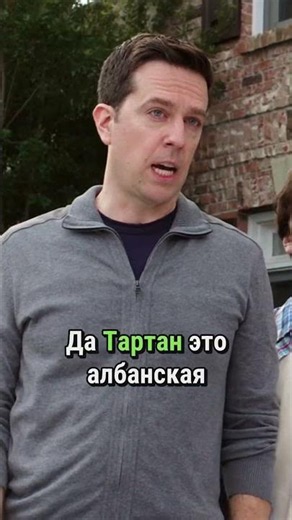 Тартан Скакун: семейное путешествие, которое затянет с первой минуты… #фильм #семейныефильмы #кино