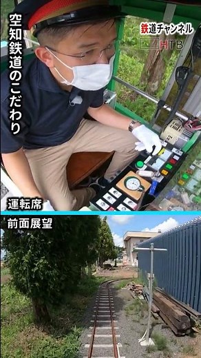 前面展望＃６運転席の様子と車窓【鉄道チャンネルＨＴＢ】