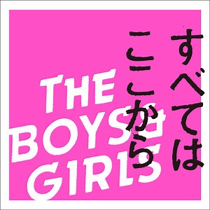 THE BOYS&GIRLS | すべてはここから | スピードスターレコーズ