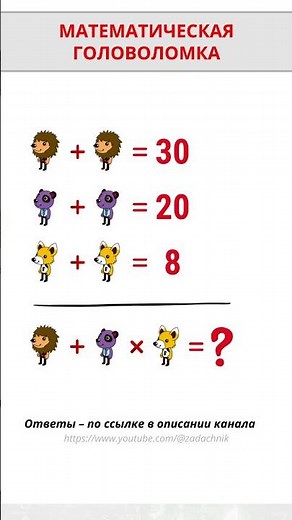 Математическая головоломка №1 | #математическаяигротека #математическаяигра