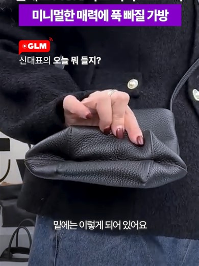 가볍고 똑똑해! 파크 미니크로스백 | GLM 띵뚱 LIVE | Park Mini Cross Bag | Compact Daily Sling 필수템만 쏙- 넣고 가볍게 외출! 작지만 실용성 높은 구성으로 데일리 외출백으로 딱인 파크 미니크로스백🖤 심플한 디자인으로 남녀 모두 어울리는 유니섹스 가방이에요✨ 💙카카오톡 문의: http://pf.kakao.com/_YxaDzd 🛍️공식몰 바로가기: https://globallivemarket.com/product/list.html?cate_no=46 #GLM글로벌라이브마켓 #띵뚱 #LiveShopping #가방추천 #BagTrends #실시간쇼핑 #glmglobal #가방도매 #도매 #데일리백 #데일리백추천 #겨울코디 #겨울패션 #겨울스타일 #포인트아이템 #레더백추천 #토트백추천 #숄더백추천 #가방추천 #파크미니크로스백 #미니크로스백 #가벼운가방 #데일리슬링백 #심플룩 #남녀공용가방 #미니멀가방 #외출가방 #포켓백 #캐주얼룩