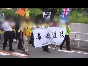 2014 癒着の構図 ～警察の闇に迫る～ 1/2