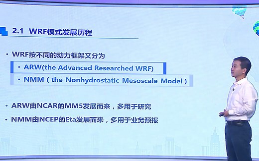 WRF中尺度模式介绍