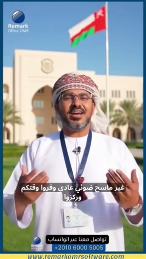 وداعاً للأوراق والجهد اليدوي.. ريمارك OMR هو المستقبل.